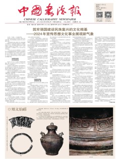 中国书法报